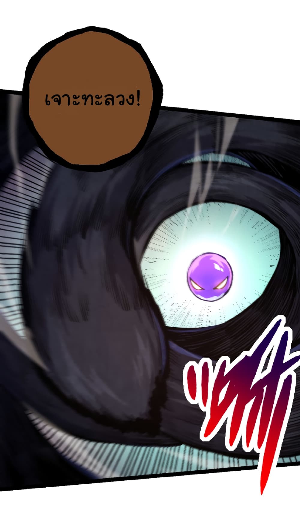 Evolution from the Big Tree ตอนที่ 27 (12)